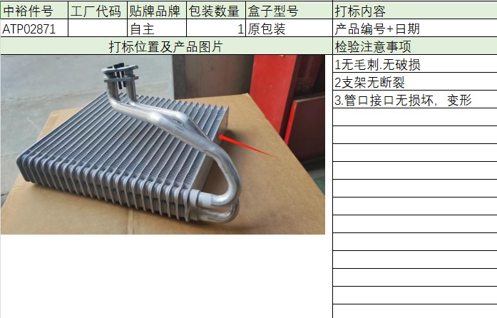 Evaporator Core