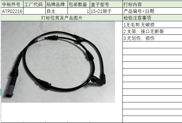 Front Brake Sensor Cable