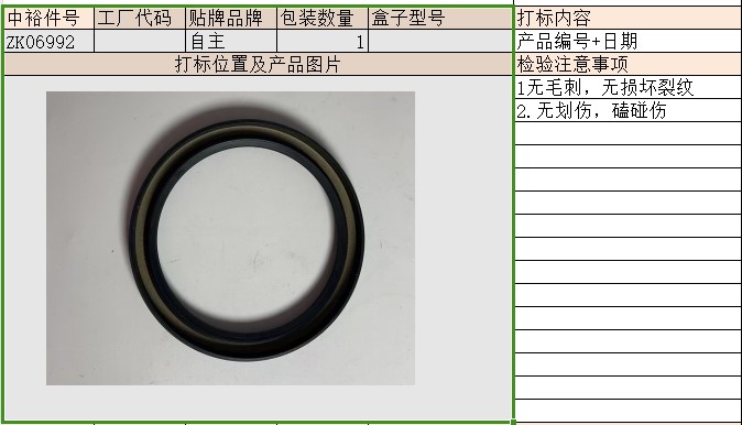 Crankshaft Oil Seal