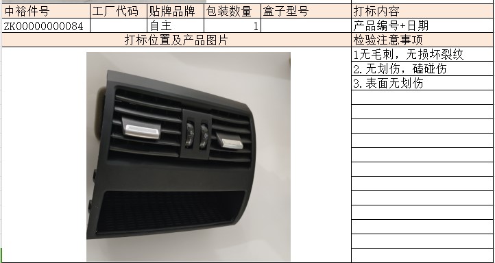 Air Conditioning Outlet (Without Electroplating Assembly)