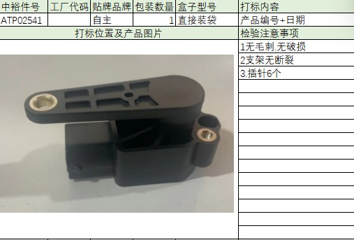 Vehicle Height Sensor