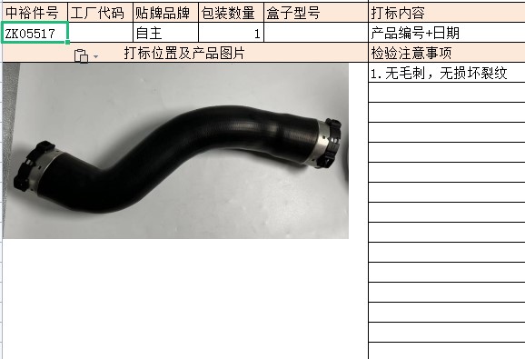 Intercooler Pressure Hose