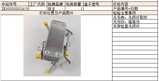 Gearbox Radiator