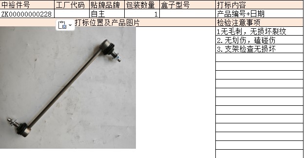 Front Stabilizer Bar Tie Rod (Left/Right)