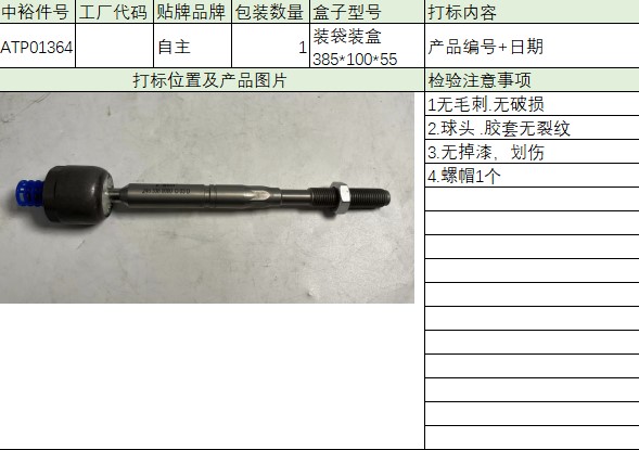 Tie Rod Inner Ball Head