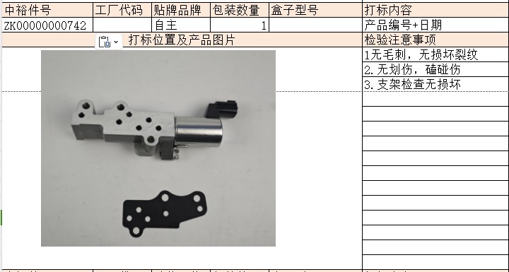 Oil Control Valve