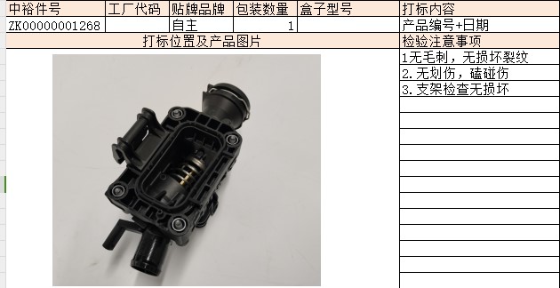 Engine Water Outlet Chamber