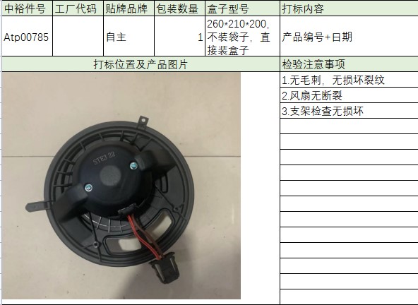 Blower (Without Resistor)