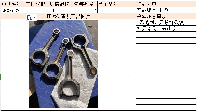 Piston Connecting Rod