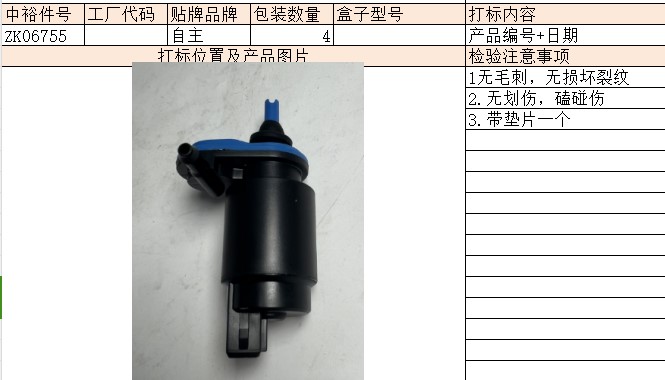 Wiper Water Spray Motor