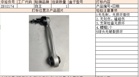 Traction Control Arm