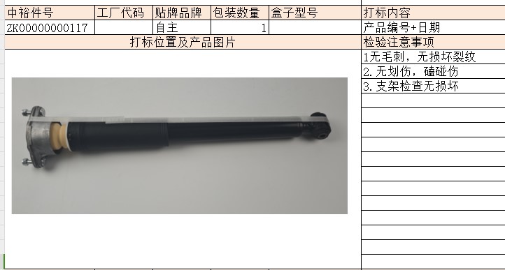 Rear Shock Absorber