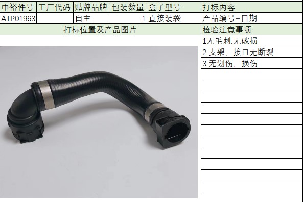 Water Pipe (Oil Radiator-Gearbox Radiator)