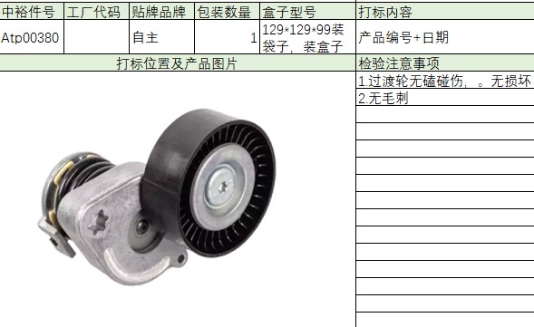 Timing Belt Tensioner