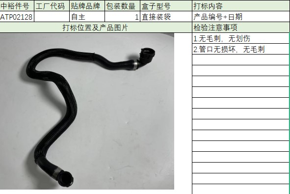 Coolant Hose Big End