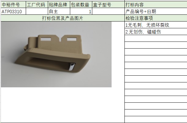 Right Window Lift Switch Cover (Beige)