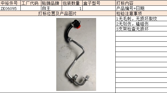 Turbocharger Oil Pipe