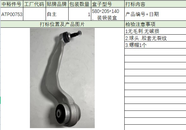 Front Lower Control Arm(Right)