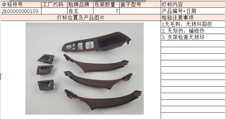 Inner Armrest7Set Of Red Brown Left Hand Drive Foreign Version