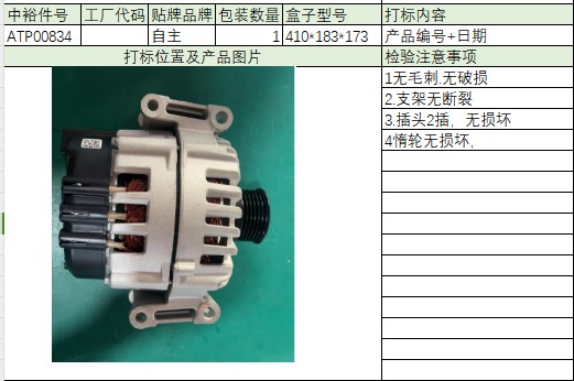 Dynamo(14V/180A）