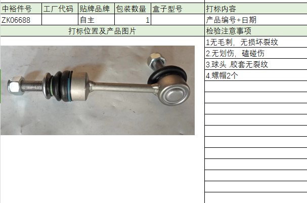 Rear Stabilizer Bar Tie Rod (Left/Right)