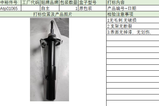 Left Front Shock Absorber