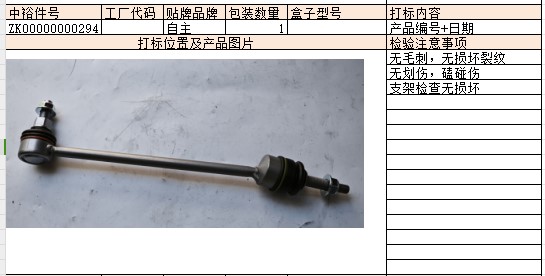 Front Stabilizer Bar Tie Rod (Right)