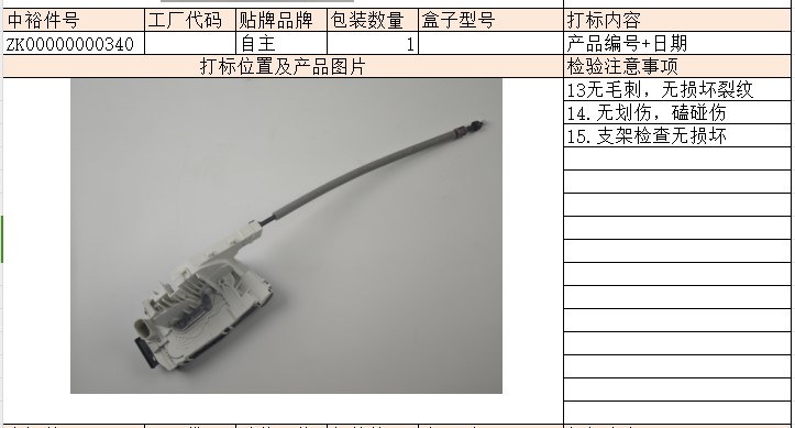 Car Door Lock Machine