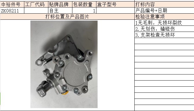 Power Steering Pump