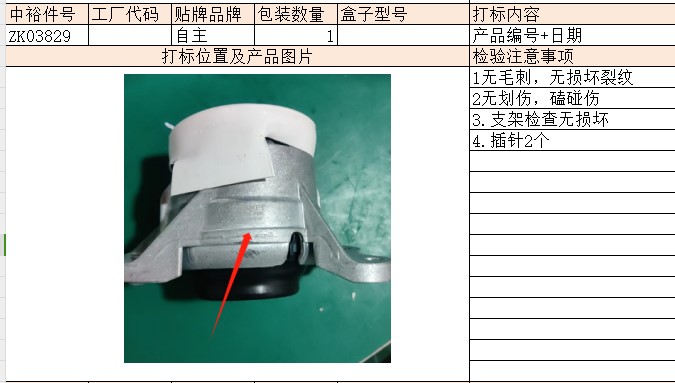 Right Front Engine Mount Rubber