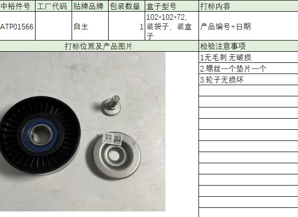 Tensioner