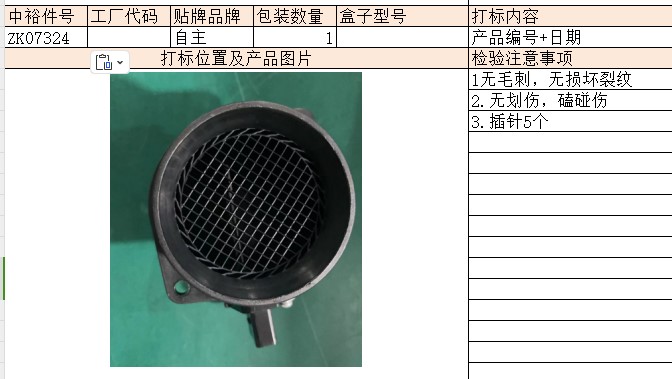 Air Flow Meter