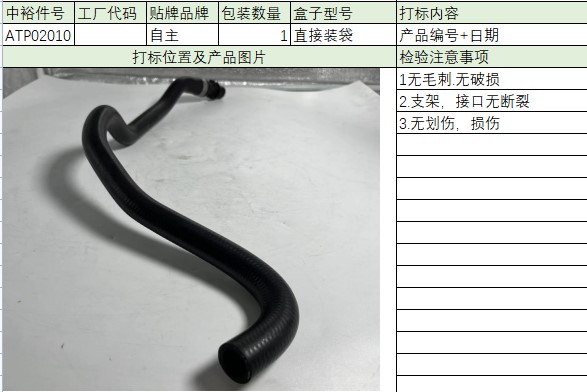 Coolant Hose