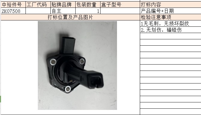 Oil Level Sensor