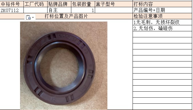 Oil Seal