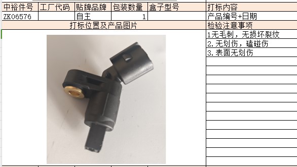 Right Frontabsvehicle Speed Sensor