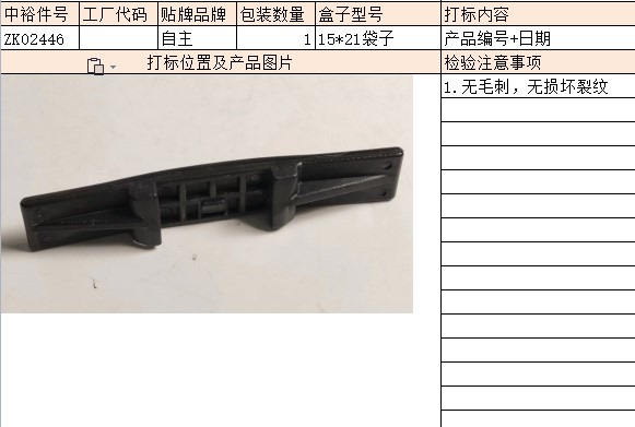 Timing Chain Guide