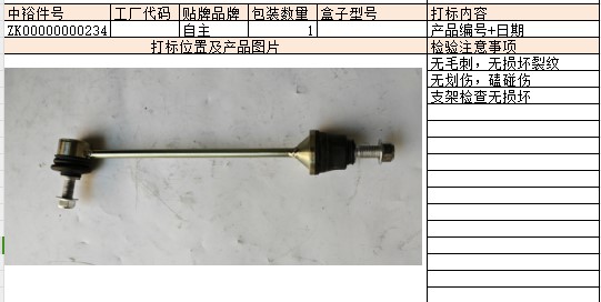 Front Stabilizer Bar Tie Rod (Left/Right)