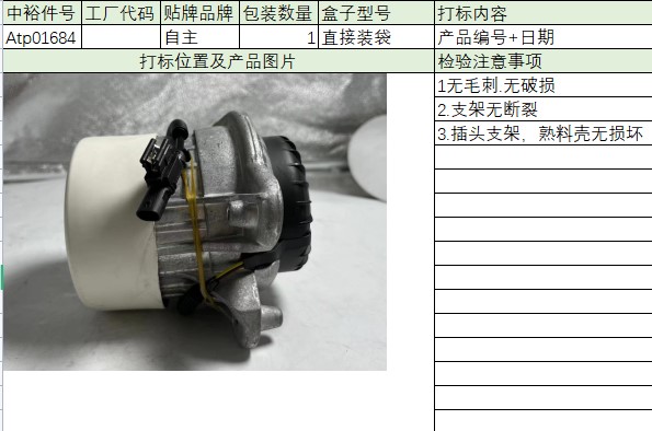 Engine Mount Adhesive(Left)