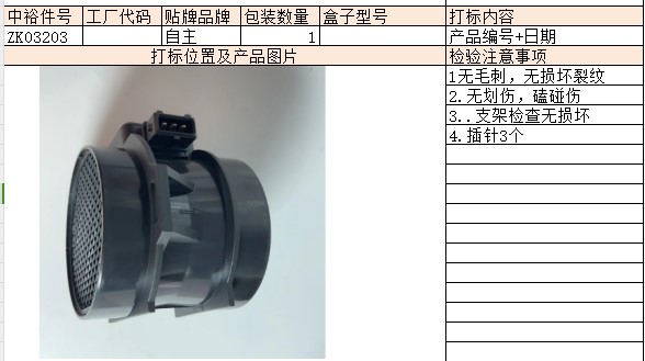 Air Flow Meter