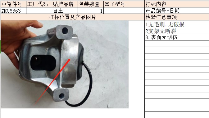 Left Engine Mount Rubber