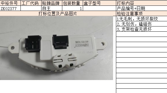 Blower Speed Regulating Resistor