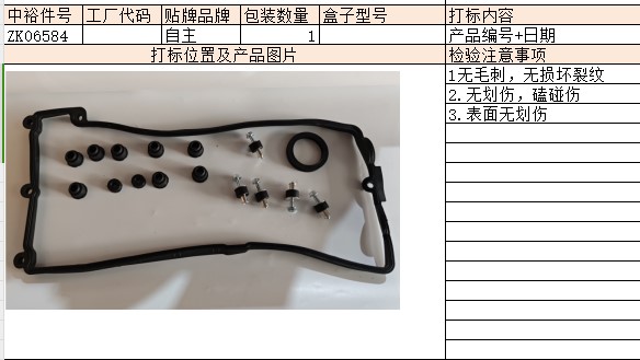 Valve Cover Gasket