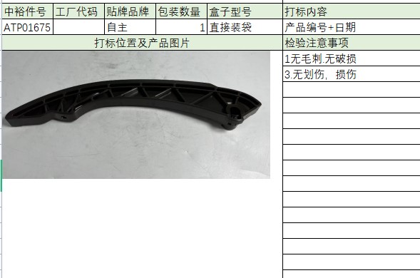 Timing Chain Guide