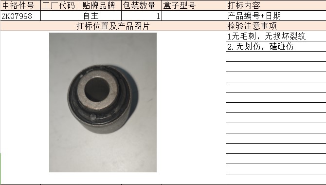 Rear Straight Arm Rubber Sleeveshort