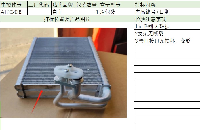 Front Evaporator Core