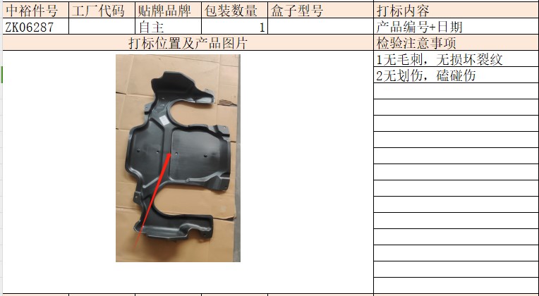 Gearbox Lower Guard Plate