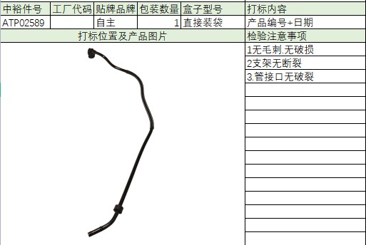 Auxiliary Water Tank To Cylinder Head Return Pipe