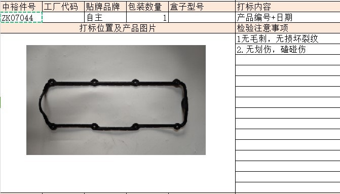 Valve Cover Gasket