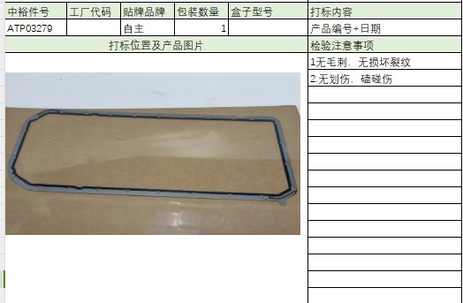 Engine Oil Pan Gasket